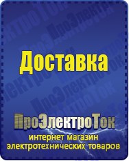 Магазин сварочных аппаратов, сварочных инверторов, мотопомп, двигателей для мотоблоков ПроЭлектроТок Энергия Voltron в Королёве