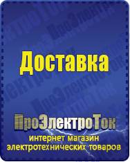 Магазин сварочных аппаратов, сварочных инверторов, мотопомп, двигателей для мотоблоков ПроЭлектроТок Стабилизаторы напряжения для частного дома и коттеджа в Королёве