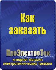 Магазин сварочных аппаратов, сварочных инверторов, мотопомп, двигателей для мотоблоков ПроЭлектроТок Стабилизаторы напряжения для частного дома и коттеджа в Королёве