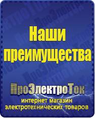 Магазин сварочных аппаратов, сварочных инверторов, мотопомп, двигателей для мотоблоков ПроЭлектроТок Стабилизаторы напряжения для частного дома и коттеджа в Королёве