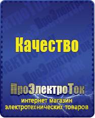 Магазин сварочных аппаратов, сварочных инверторов, мотопомп, двигателей для мотоблоков ПроЭлектроТок Стабилизаторы напряжения для частного дома и коттеджа в Королёве